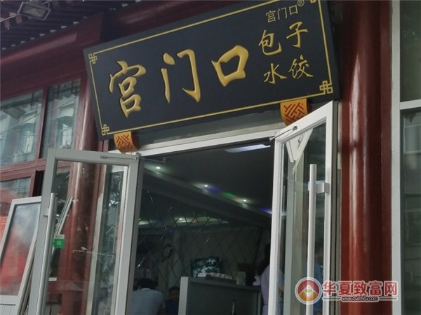 宫门口馒头铺加盟